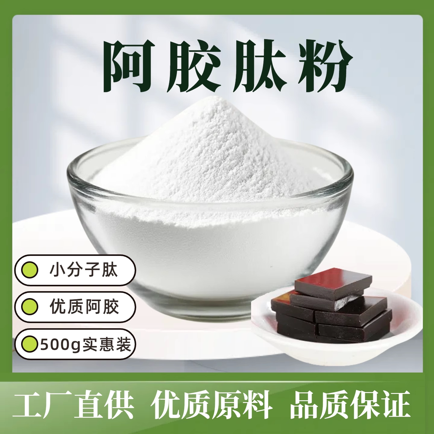 阿胶肽高纯度小分子活性肽阿胶胶原蛋白肽粉食品级原粉原料