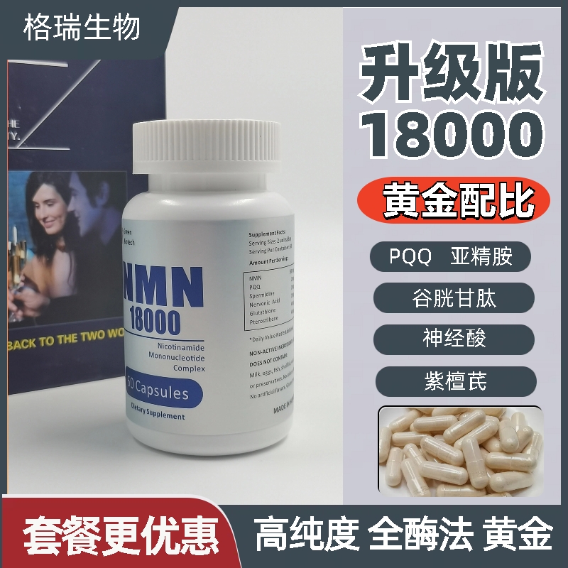 nm.n烟酰胺6合1酶法原粉18000核苷酸补充NAD+亚精胺PQQ激活剂AMPK