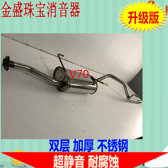 一汽佳宝v70v80v75不锈钢排气管