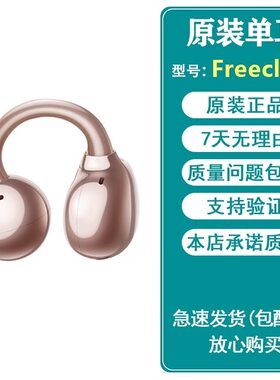 补配华为Freeclip蓝牙耳机耳夹式单只左右耳充电仓电池盒丢失配对