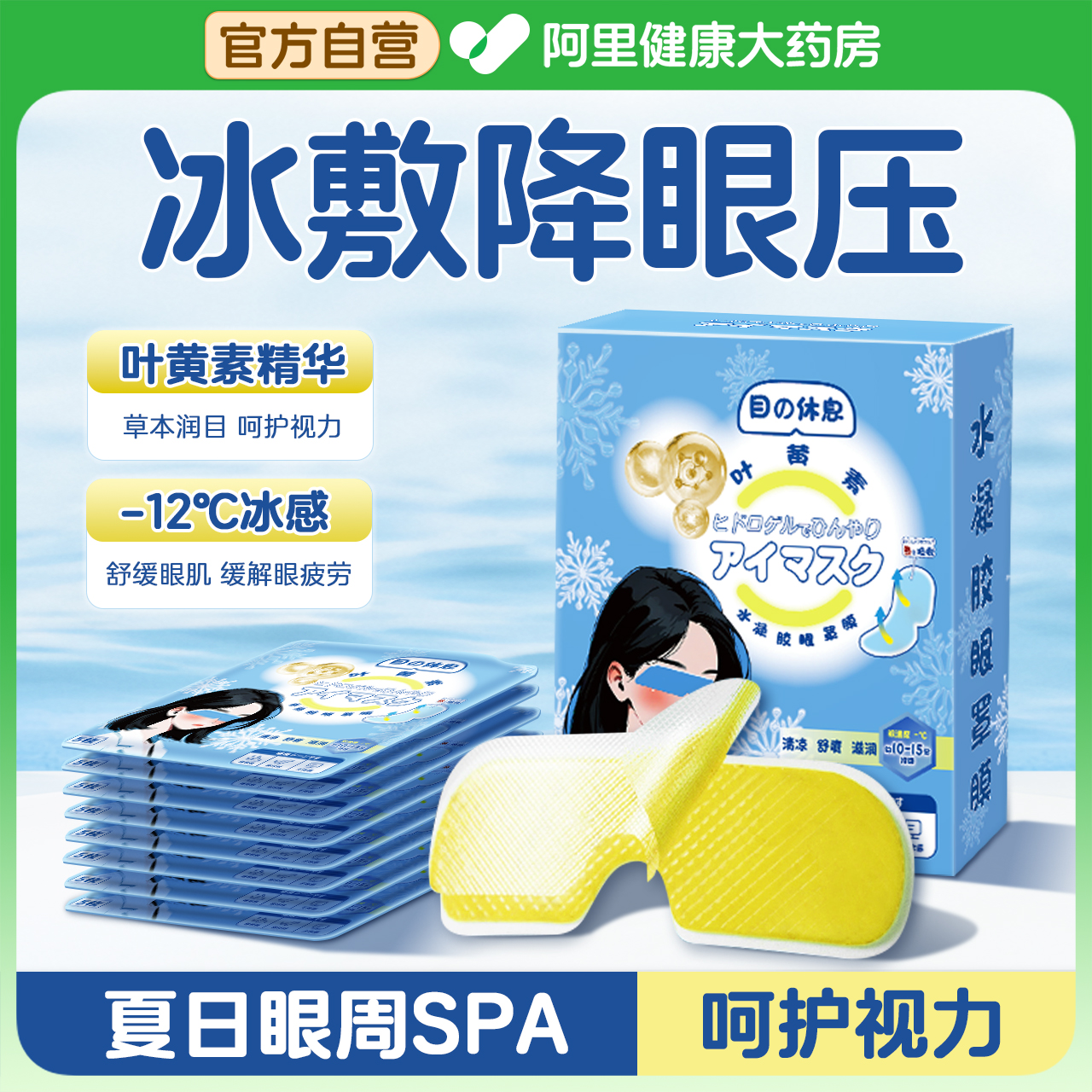 【眼科力荐】叶黄素冰敷润目眼贴