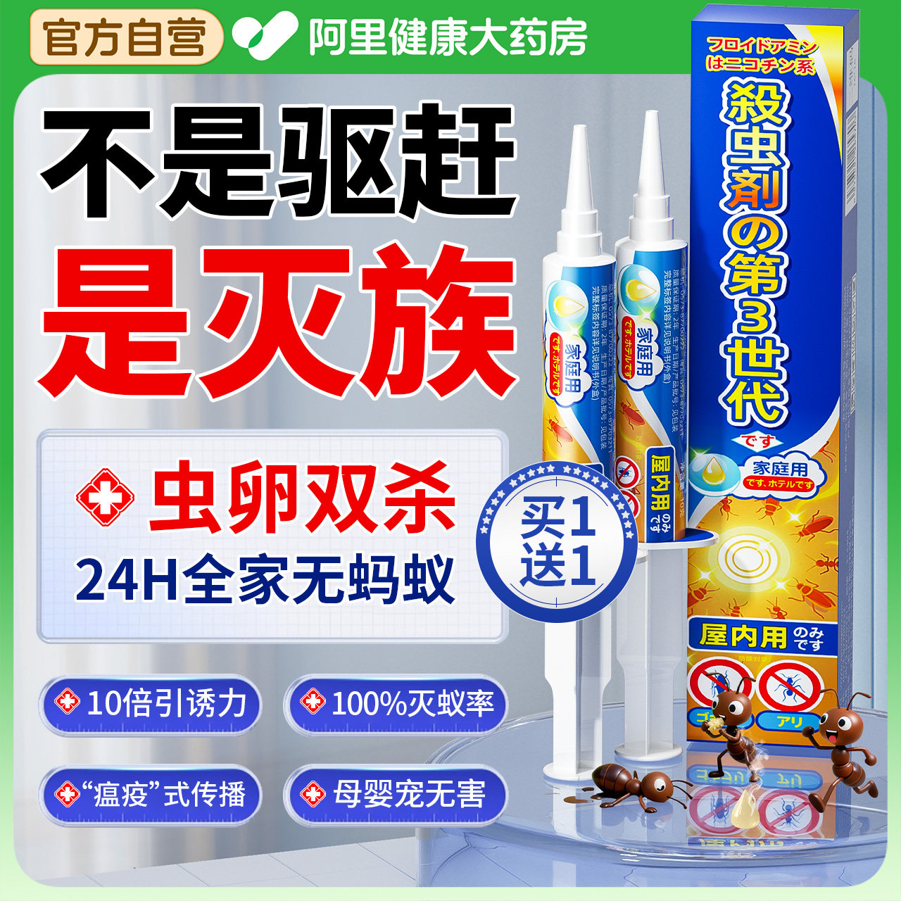 蚂蚁药家用全窝端强效第一名室内非无呋虫胺毒家用官方旗舰店正品,洗护清洁剂/卫生巾/纸/香薰,杀虫剂（卫生农药）,淘宝优惠券,粉丝福利购,淘宝优惠卷