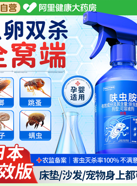 呋虫胺喷雾剂驱虫卵双杀蟑螂药强效第一名床上宠物可用官方旗舰店