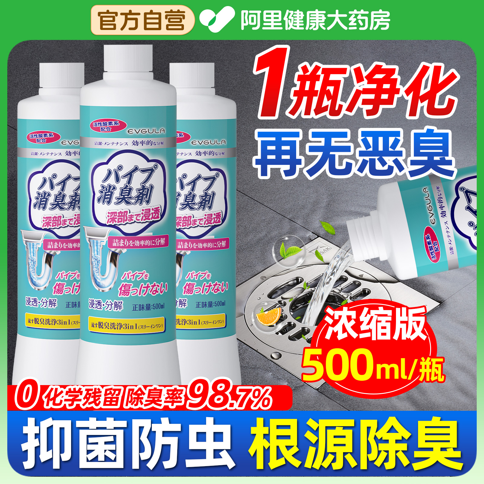 胖东来断货王｜下水道除臭剂神器