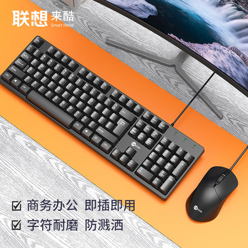 批发来酷Lecoo CM101有线键鼠套装简易设计键鼠套 键盘鼠标套