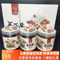 二罐沧江源香菇脆即食江沅食品云南特产综合果蔬香菇干蘑菇脆零食