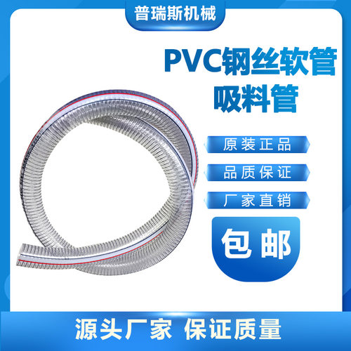 38MM51MM 吸料机吸料管钢丝管PVC钢丝软管透明管加厚高温输送软管