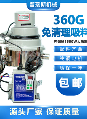360G真空无尘吸料机破碎色粉末全自动上料机水口料塑料颗粒抽料