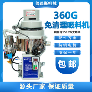 360G真空无尘吸料机破碎色粉末全自动上料机水口料塑料颗粒抽料