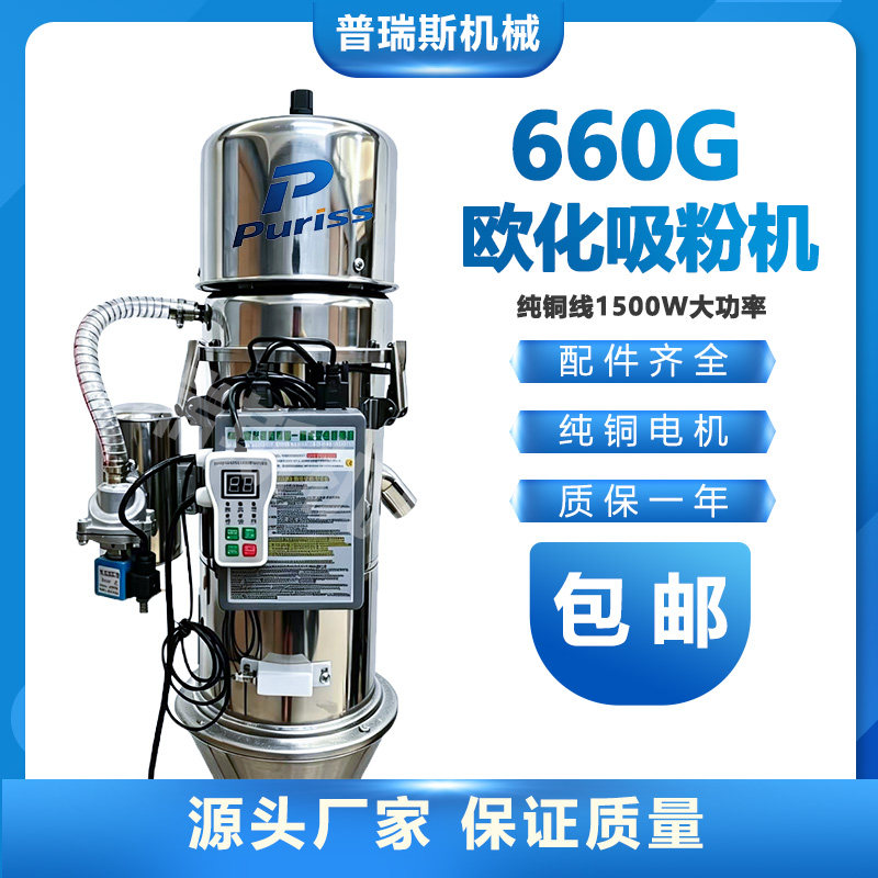 660G注塑机粉料吸料机全自动上料机真空工业吸粉机送料机除尘颗粒