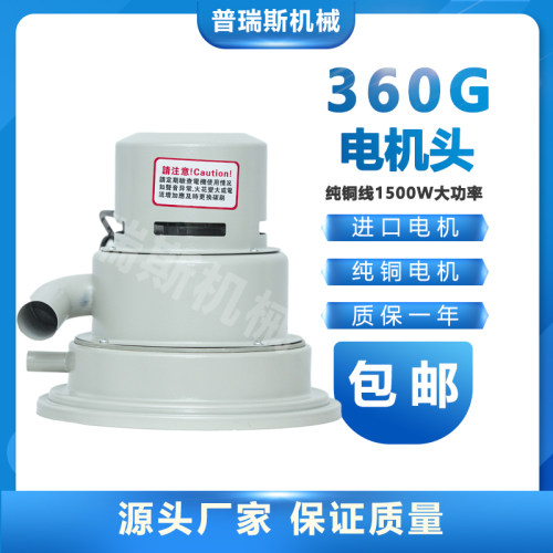360G吸料机机头上部分电机真空上料机马达塑料注塑机辅塑机配件