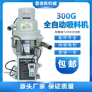 真空吸料机300G吸料机自动上料机自动加料机塑料颗粒真空吸料机器