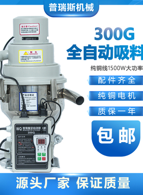 真空吸料机300G吸料机自动上料机自动加料机塑料颗粒真空吸料机器