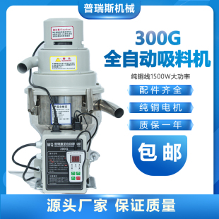 真空吸料机300G吸料机自动上料机自动加料机塑料颗粒真空吸料机器
