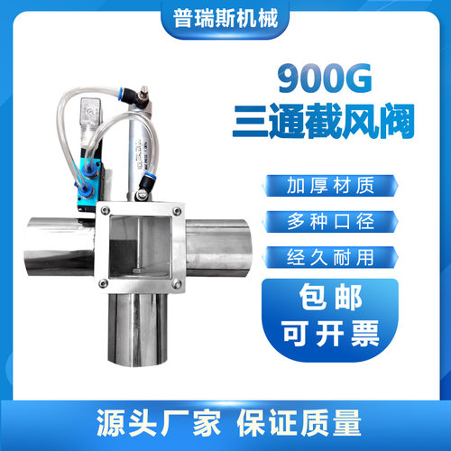 吸料机料斗截风阀 截气阀中央供料截风阀三通阀 38mm51mm63mm76mm