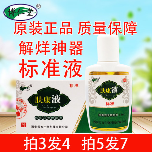 博仁堂肤康液标准型号解痒膏神器