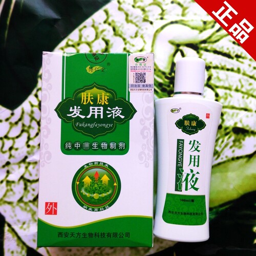 买4送1 正品博仁堂肤康发用液100ML肤康液头痒头屑牛皮痒