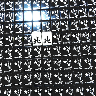 定制手搓卡通家用 新款黑白色中国心白字40.44小中号大手搓麻将牌