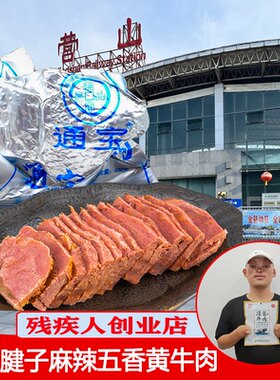 正宗黄牛肉干卤牛肉卤