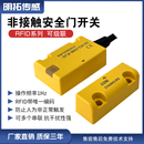 RFID小型非接触式 安全门开关传感器唯一编码 型保护磁编码 通用编码