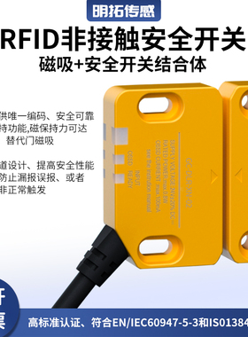 RFID非接触式磁性安全门开关传感器唯一编码型保护磁编码通用