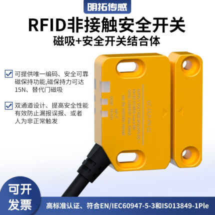 RFID非接触式磁性安全门开关传感器唯一编码型保护磁编码通用