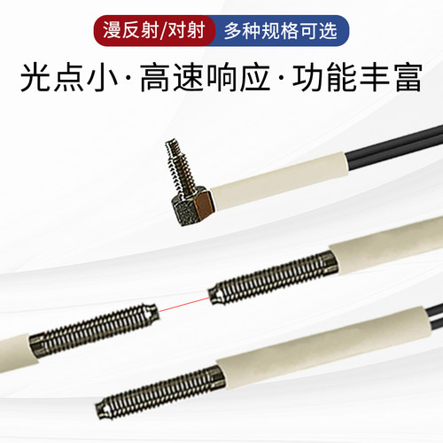 光纤传感器探头漫反射对射光纤线