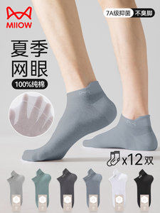 猫人袜子男士短袜夏季薄款100%纯棉抗菌防臭吸汗网眼透气男生船袜