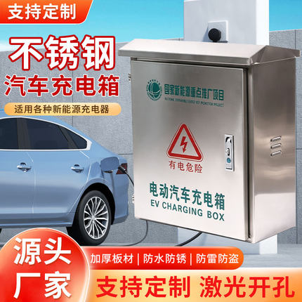 包邮比亚迪电箱充电桩配电箱立柱充电保护箱唐宋汉秦海豚海豹