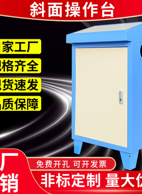 配电柜plc触摸屏控制电柜琴式操作台斜面电气操作台斜面配电箱