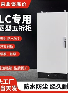 宏秀仿威图控制柜PLC机柜ES五折柜变频室内配电柜户外防水xl-21柜