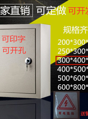 动力箱配电箱强电安防控制开关箱室内布线箱小电箱盒家用明装箱