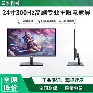 电脑屏幕24.5 27英寸电竞300Hz高刷显示器34英寸240hz曲面带鱼屏