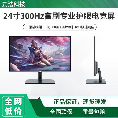 24.5-34寸护眼电竞高刷显示器