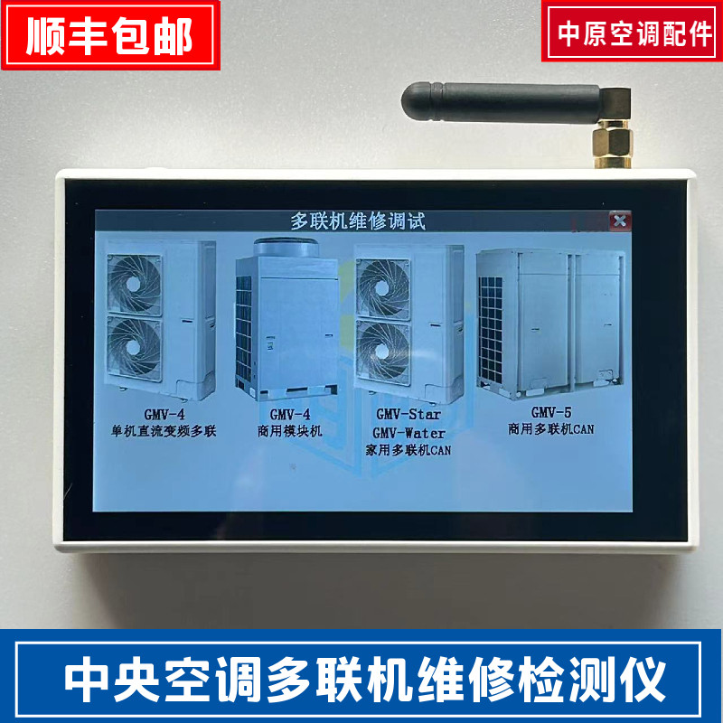 中央空调多联机维修检测仪 兼容家用商用多品牌格力海尔美的 大金