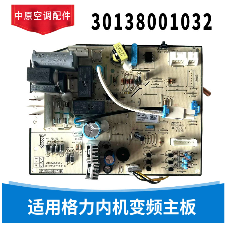 适用格力品悦冷静王悦雅室内机主板电脑板30138001032/ 0189/2099
