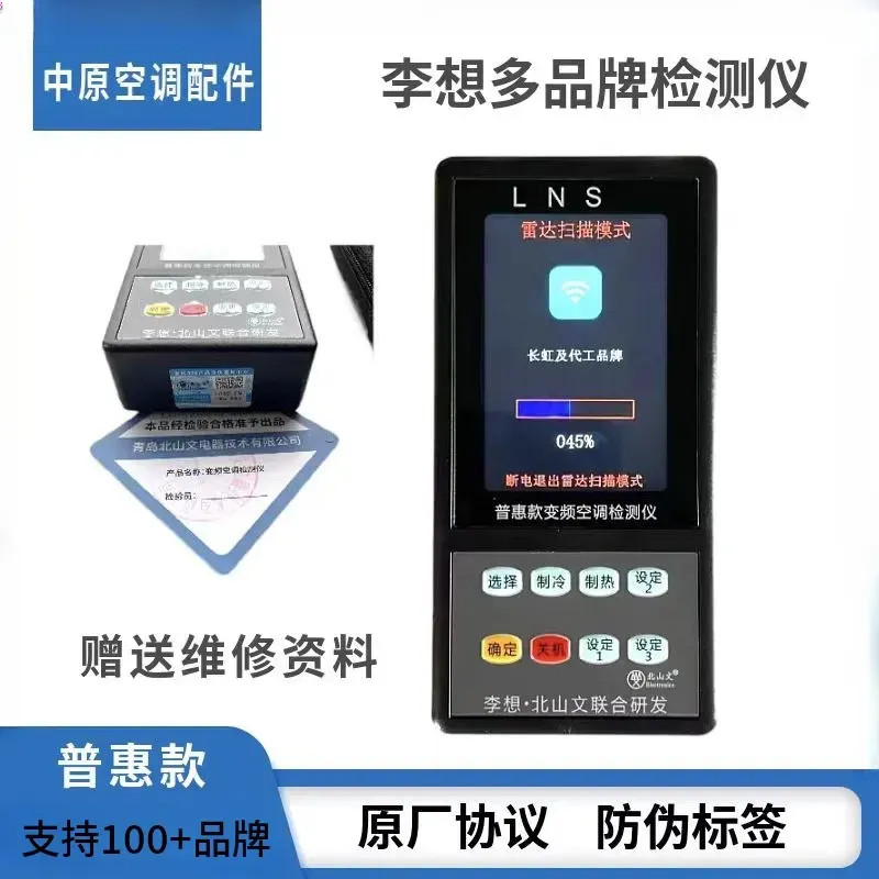 李想二代多品牌变频空调检测仪 外机维修故障多合一 支持100+品牌