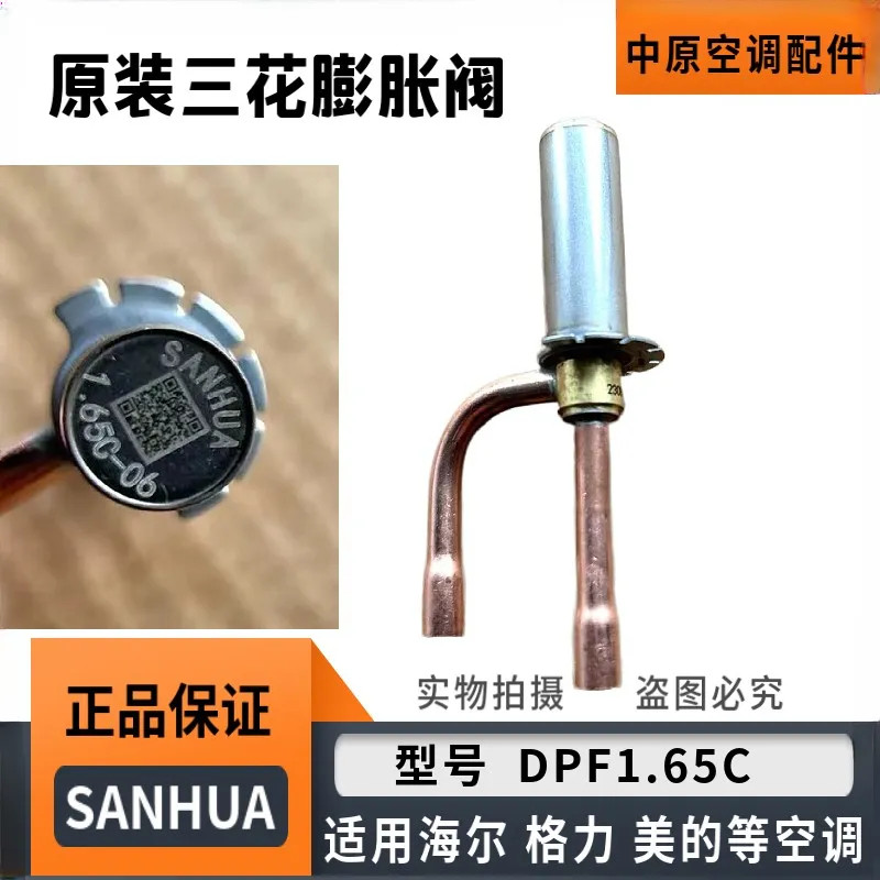 三花变频空调电子膨胀阀