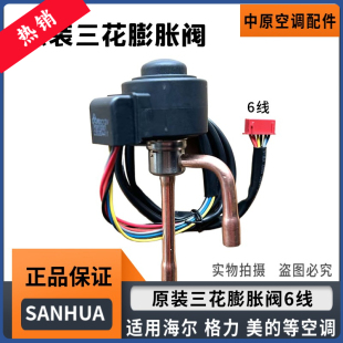 等品牌DC 全新原装 美 变频空调通用电子膨胀阀适用海尔 12V 格力