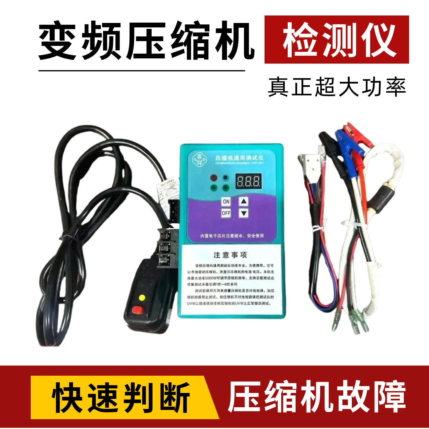变频空调压缩机检测仪变频冰箱通用压缩机测试仪适用格力美的海尔