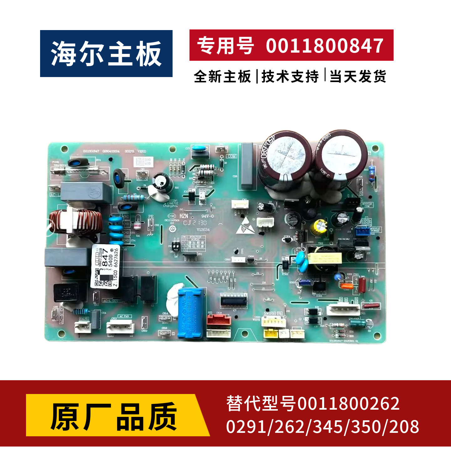 适用海尔变频空调电脑主板模块291A 208G 354 179B 262 283 339等