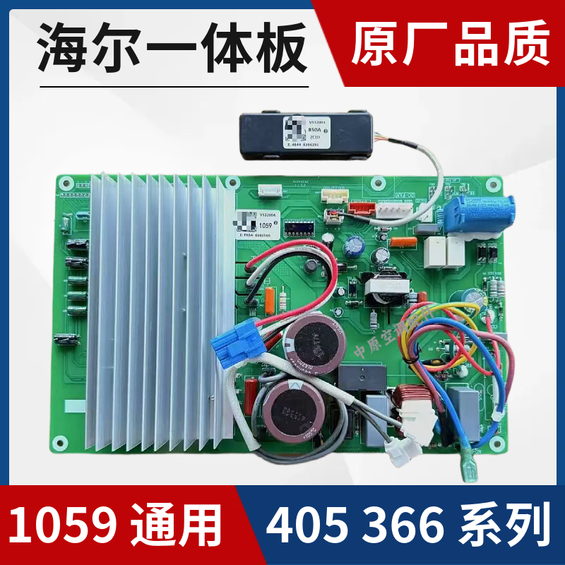 适用海尔变频空调外机一体板电脑主板0011800405/0011800366 系列