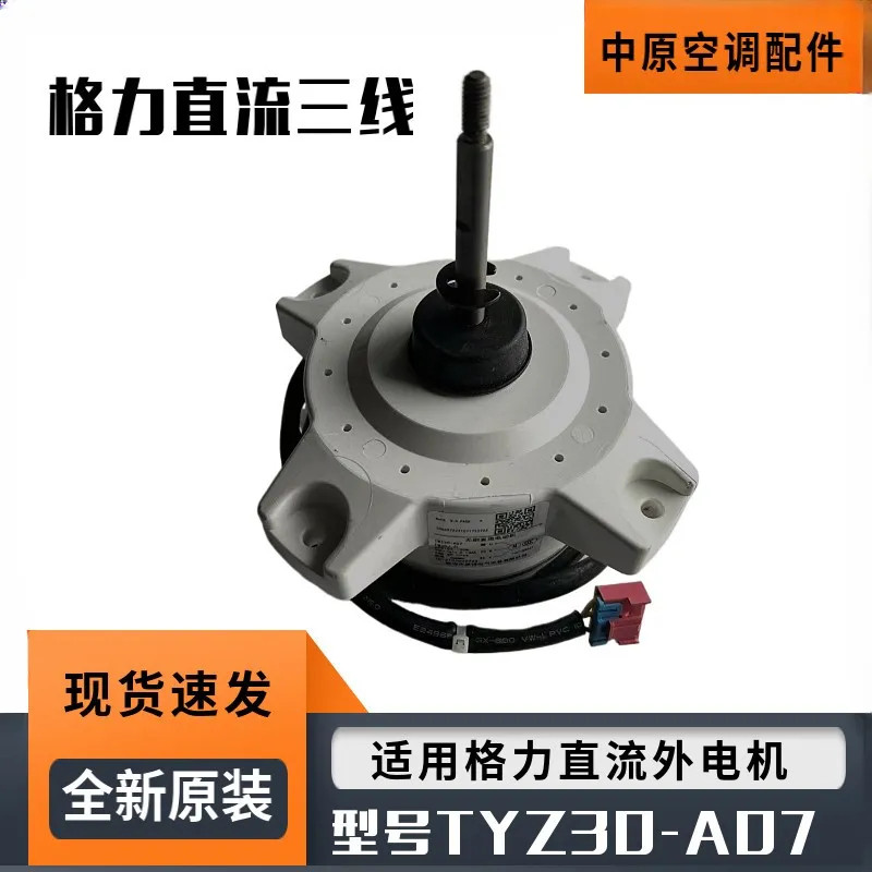 适用格力变频空调外机直流风扇电机TWZ30-A07 DC310功率30W右转向