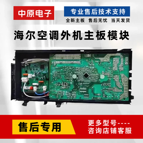 海尔变频空调电脑主板模块