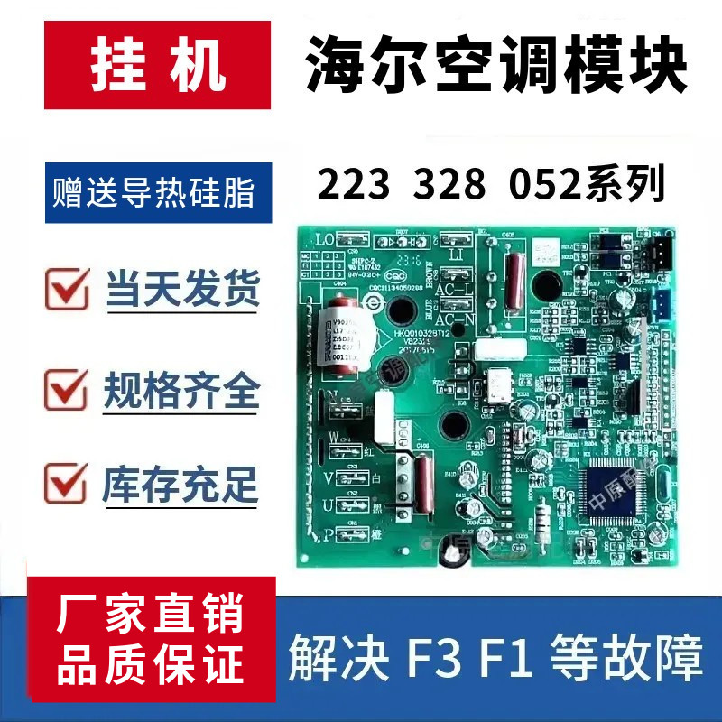 海尔变频空调模块驱动板原装原装
