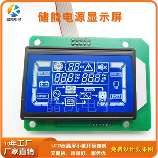 定制LCD段码蓝底段码液晶显示屏模组开模打样显示器户外储能电源