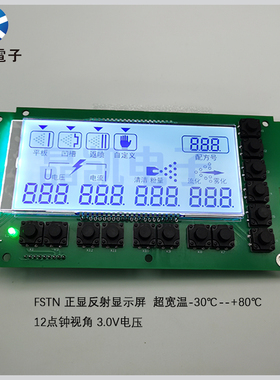 FSTN液晶模组串口通讯LCD段码显示模组静电消除器显示屏粉尘消除