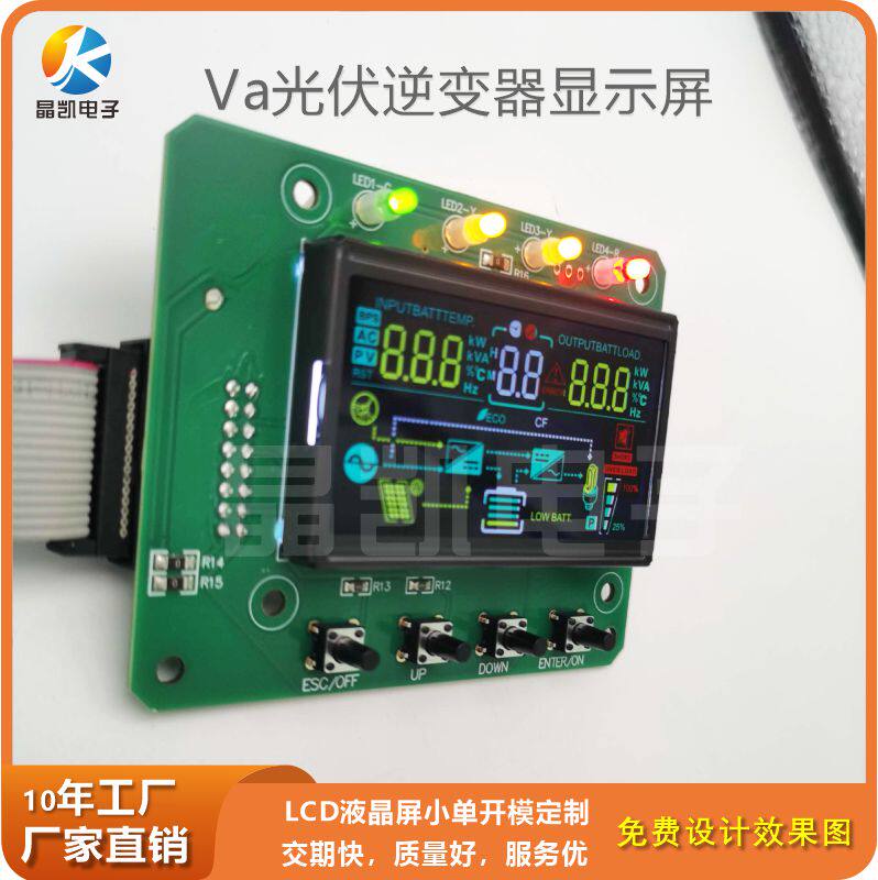 光伏储能逆变器显示屏 LCD段码液晶模组户外储能配电箱显示器VA屏