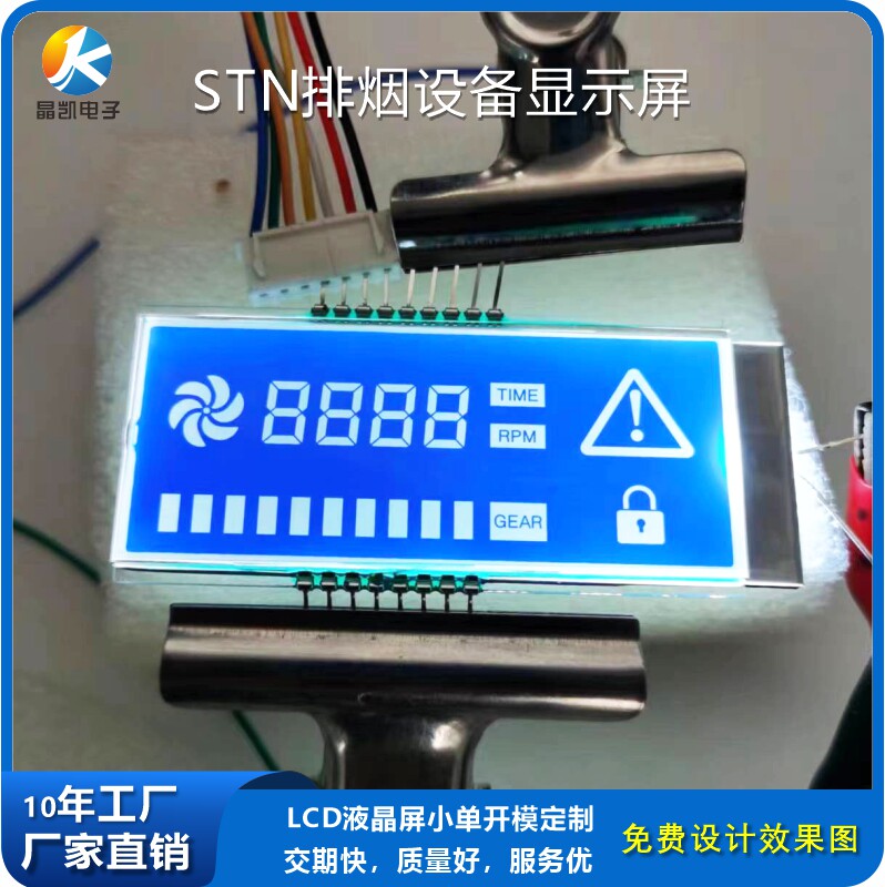 艾灸排烟控制器显示屏STN蓝屏开模定制段码屏宽视角蓝底白字屏