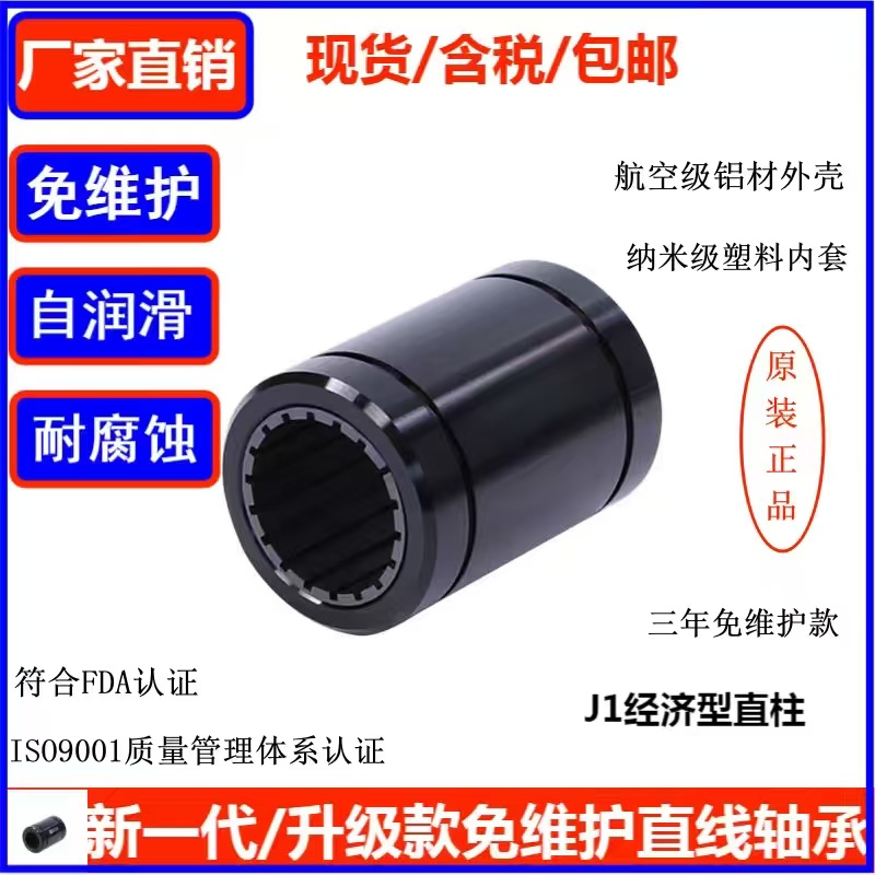 新一代工程塑料直线轴承免维护RJUM-01/LM10 12 16 20 25可定尺寸
